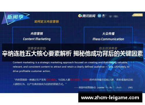 辛纳连胜五大核心要素解析 揭秘他成功背后的关键因素