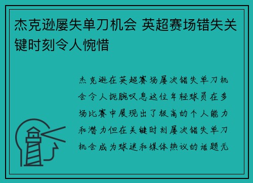 杰克逊屡失单刀机会 英超赛场错失关键时刻令人惋惜
