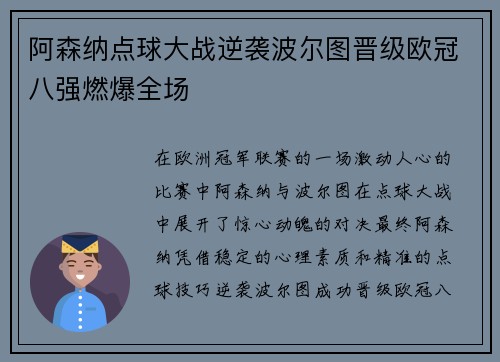 阿森纳点球大战逆袭波尔图晋级欧冠八强燃爆全场