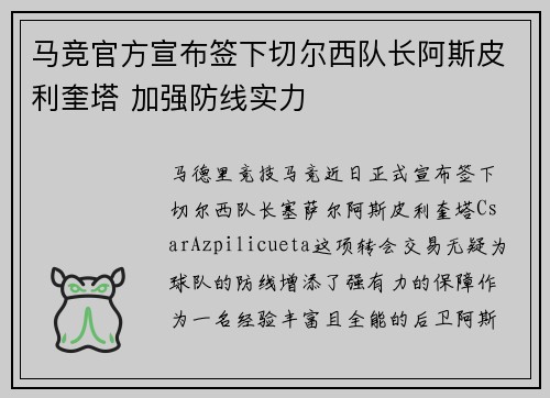 马竞官方宣布签下切尔西队长阿斯皮利奎塔 加强防线实力